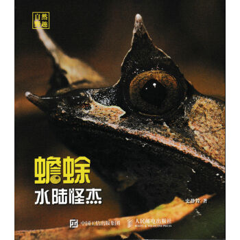 水陆怪杰 蟾蜍 pdf epub mobi 下载