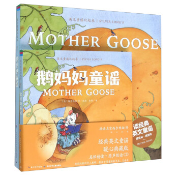 鹅妈妈童谣 英文童谣玩起来（套装共2册 附光盘） [Sylvia Long's Mother Goose] pdf epub mobi 电子书 下载