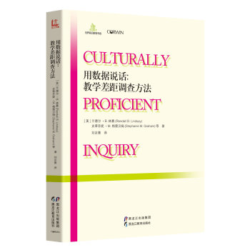 用數據說話：教學差距調查方法 [Culturally Proficient Inquiry] pdf epub mobi 下载