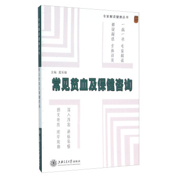 常見貧血及保健谘詢 pdf epub mobi 下载