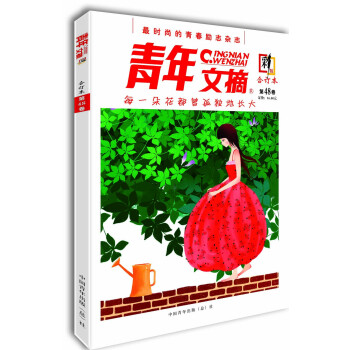 青年文摘（閤訂本 第48捲 彩版） pdf epub mobi 下载