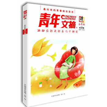 青年文摘（合订本 第50卷 彩版） pdf epub mobi 下载