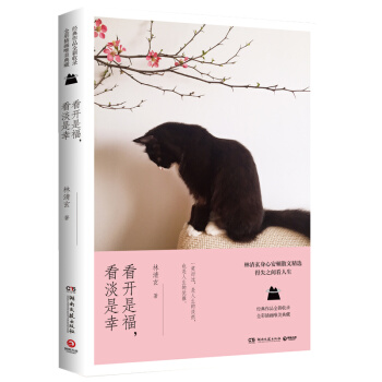 看开是福，看淡是幸 pdf epub mobi 下载