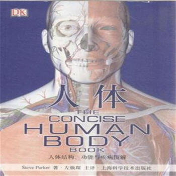 人體-人體結構.功能與疾病圖解 pdf epub mobi 電子書 下載