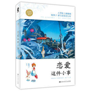 恋爱这件小事 pdf epub mobi 下载