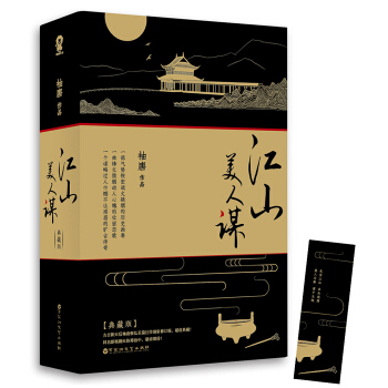 江山美人谋（典藏版 套装共2册） pdf epub mobi 电子书 下载