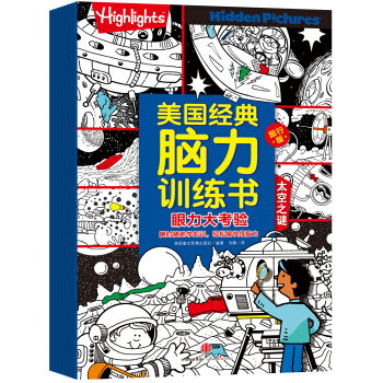 美国经典脑力训练书旅行版（套装共8册） [4岁以上] [Highlights Travel-Size Fun On The Go] pdf epub mobi 电子书 下载