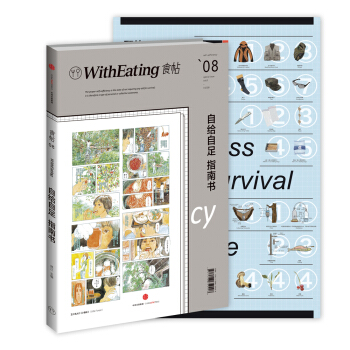 食帖08：自给自足指南书 pdf epub mobi 电子书 下载