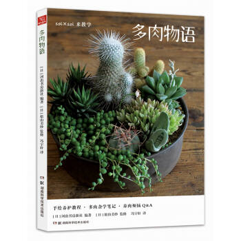 多肉物语 pdf epub mobi 电子书 下载