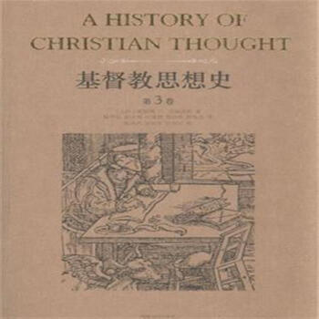 基督教思想史-(共三卷)