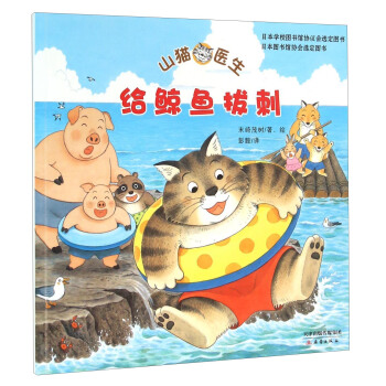 给鲸鱼拔刺 pdf epub mobi 下载