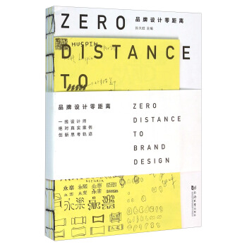 品牌设计零距离 pdf epub mobi 电子书 下载
