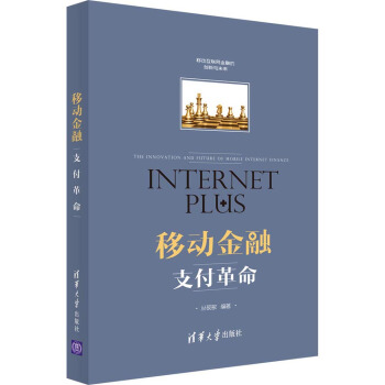 移動金融:支付革命 pdf epub mobi 電子書 下載