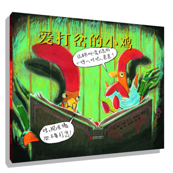 凯迪克银奖绘本：爱打岔的小鸡 [3-6岁] [Interrupting Chicken] pdf epub mobi 下载