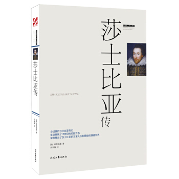 外國名人傳記：莎士比亞傳 pdf epub mobi 電子書 下載