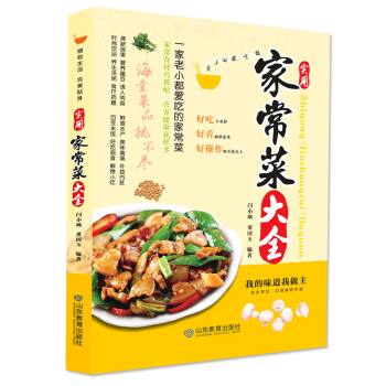 實用傢常菜大全 pdf epub mobi 電子書 下載