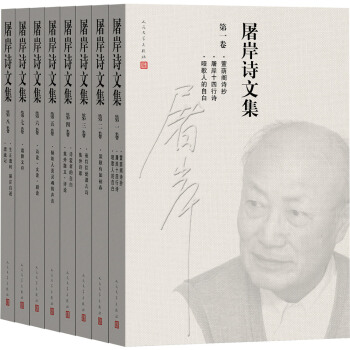 屠岸詩文集（套裝1-8捲） pdf epub mobi 下载
