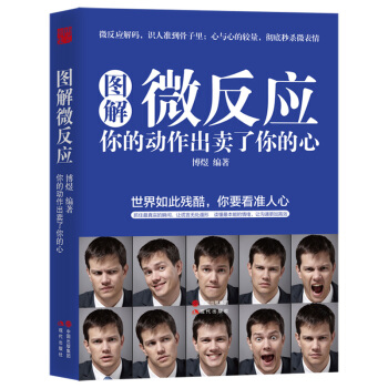 图解微反应：你的动作出卖了你的心 pdf epub mobi 下载