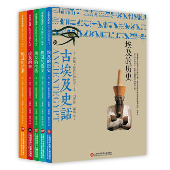古埃及史話：埃及的神+埃及藝術+埃及生活+埃及曆史+埃及發明（全彩頁套裝共5冊） [The Encyclopedia of Ancient Egypt] pdf epub mobi 電子書 下載