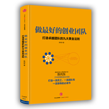 做最好的创业团队 [THE BEST ENTREPRENEURIAL TEAM BE FOREVER] pdf epub mobi 下载