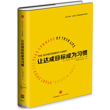 讓達成目標成為習慣 [THE ACHIEVEMENT HABIT] pdf epub mobi 電子書 下載