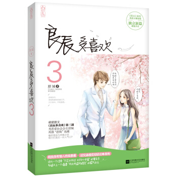 良辰多喜欢3 pdf epub mobi 下载