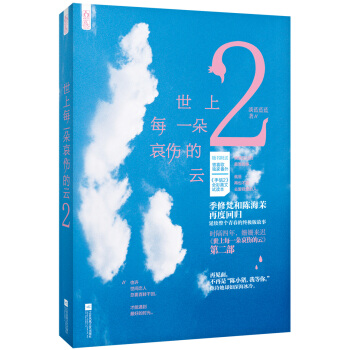 世上每一朵哀伤的云2 pdf epub mobi 下载