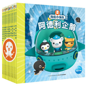 海底小縱隊探險記:第二輯 (套裝 全10冊） [3-8歲] pdf epub mobi 下载