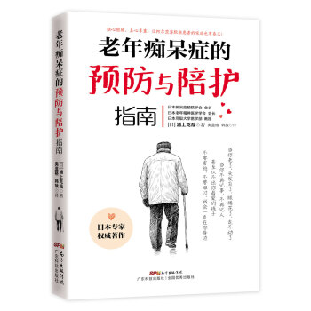 老年癡呆癥的預防與陪護指南 pdf epub mobi 下载