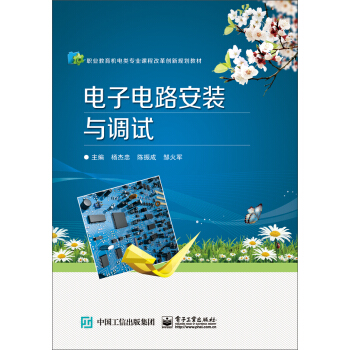 电子电路安装与调试 pdf epub mobi 下载