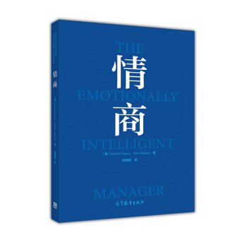 情商（平装版） pdf epub mobi 电子书 下载