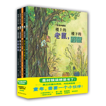 蒲蒲兰绘本馆：老鼠和鼹鼠（套装全5册） [5-14岁] pdf epub mobi 下载
