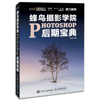 蜂鳥攝影學院Photoshop後期寶典 pdf epub mobi 下载