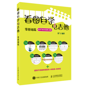 看图自学电吉他零基础篇 pdf epub mobi 下载