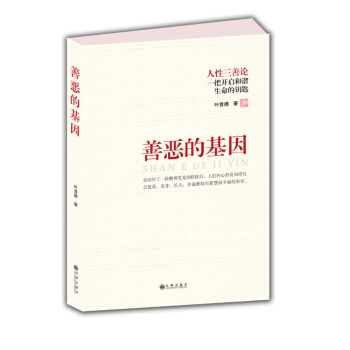 善恶的基因 pdf epub mobi 下载
