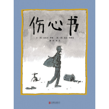 啓發繪本館齣品：傷心書 [3-6歲] pdf epub mobi 下载