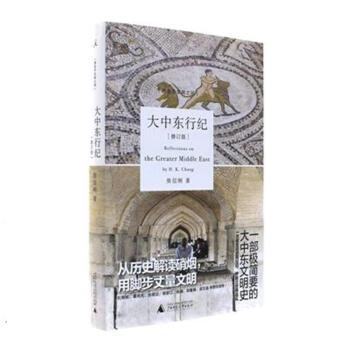 大中东行纪-[修订版] pdf epub mobi 下载