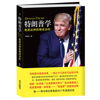 特朗普学 我是这样获得成功的 pdf epub mobi 下载