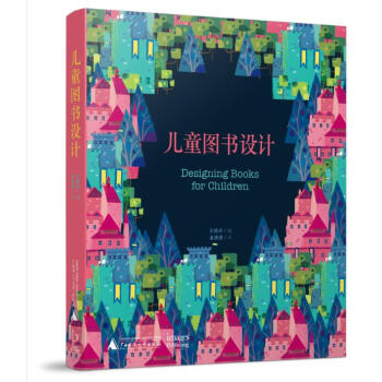 兒童圖書設計 Making Childhood Colorful: Designing Books for Children pdf epub mobi 下载