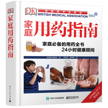 DK家庭用药指南 pdf epub mobi 下载