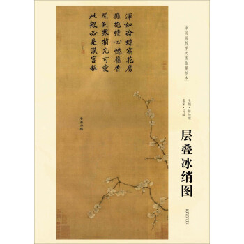 層疊冰綃圖 pdf epub mobi 下载