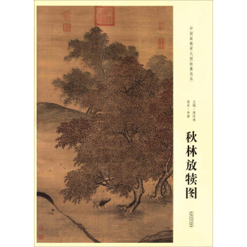 秋林放犊图 pdf epub mobi 下载