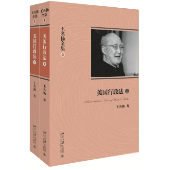 王名揚全集：美國行政法(上下) pdf epub mobi 下载