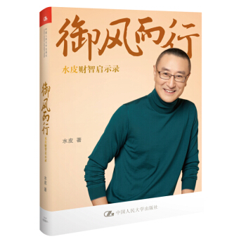 禦風而行：水皮財智啓示錄 pdf epub mobi 下载