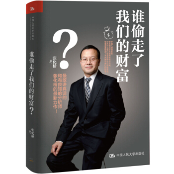 谁偷走了我们的财富？ pdf epub mobi 下载
