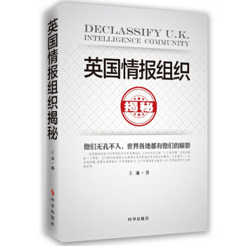 英國情報組織揭秘（最新修訂版） pdf epub mobi 下载