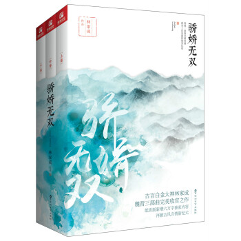 驕嬌無雙 pdf epub mobi 電子書 下載