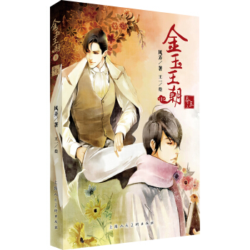 金玉王朝1（夺玉上） pdf epub mobi 电子书 下载