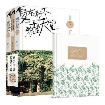 夏有喬木 雅望天堂 影視典藏版全本 pdf epub mobi 下载