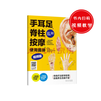 手耳足脊柱按摩使用圖冊 : 視頻版 pdf epub mobi 下载